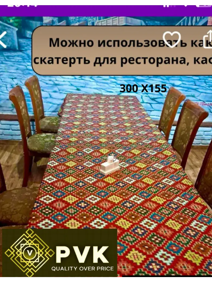 Սփռոցներ Էթնիկ ոճի 300:155