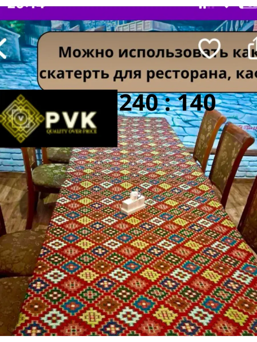 Սփռոցներ Էթնիկ ոճի 300:155