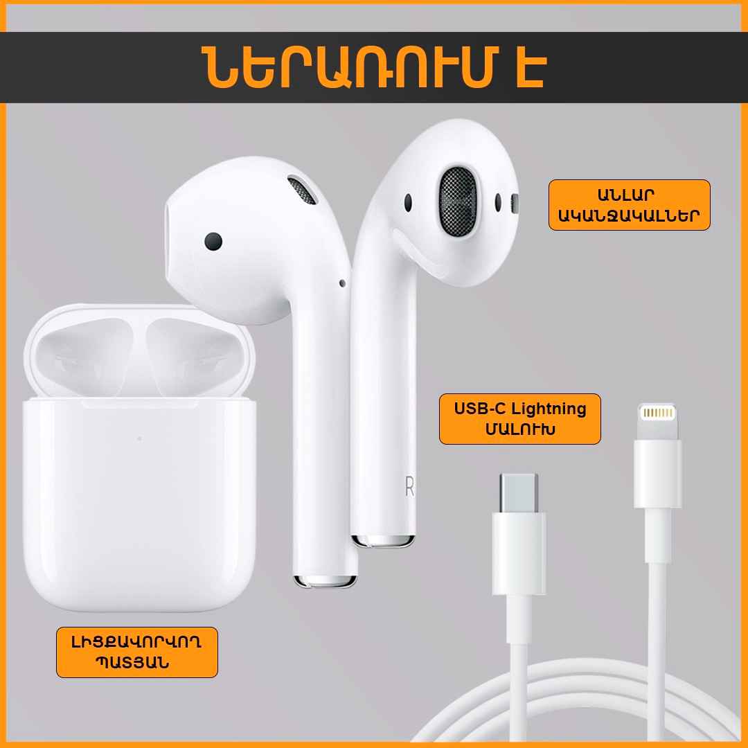 Անլար ականջակալ Airpods 2