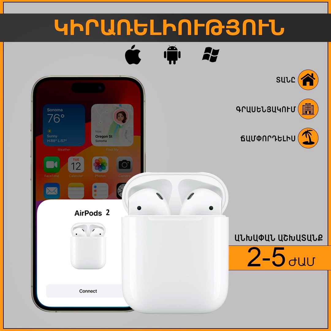Անլար ականջակալ Airpods 2