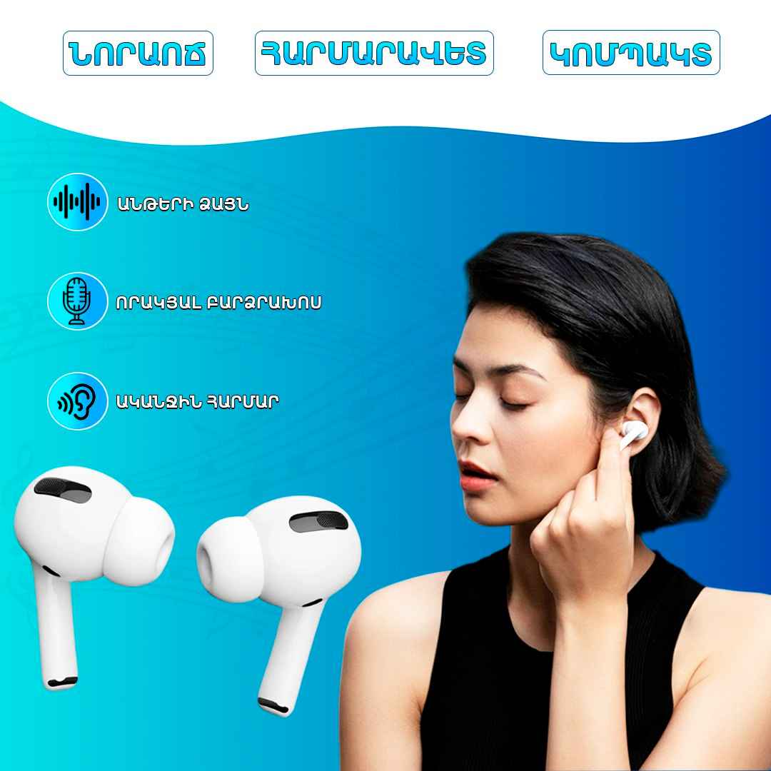 Անլար ականջակալ Airpods Pro