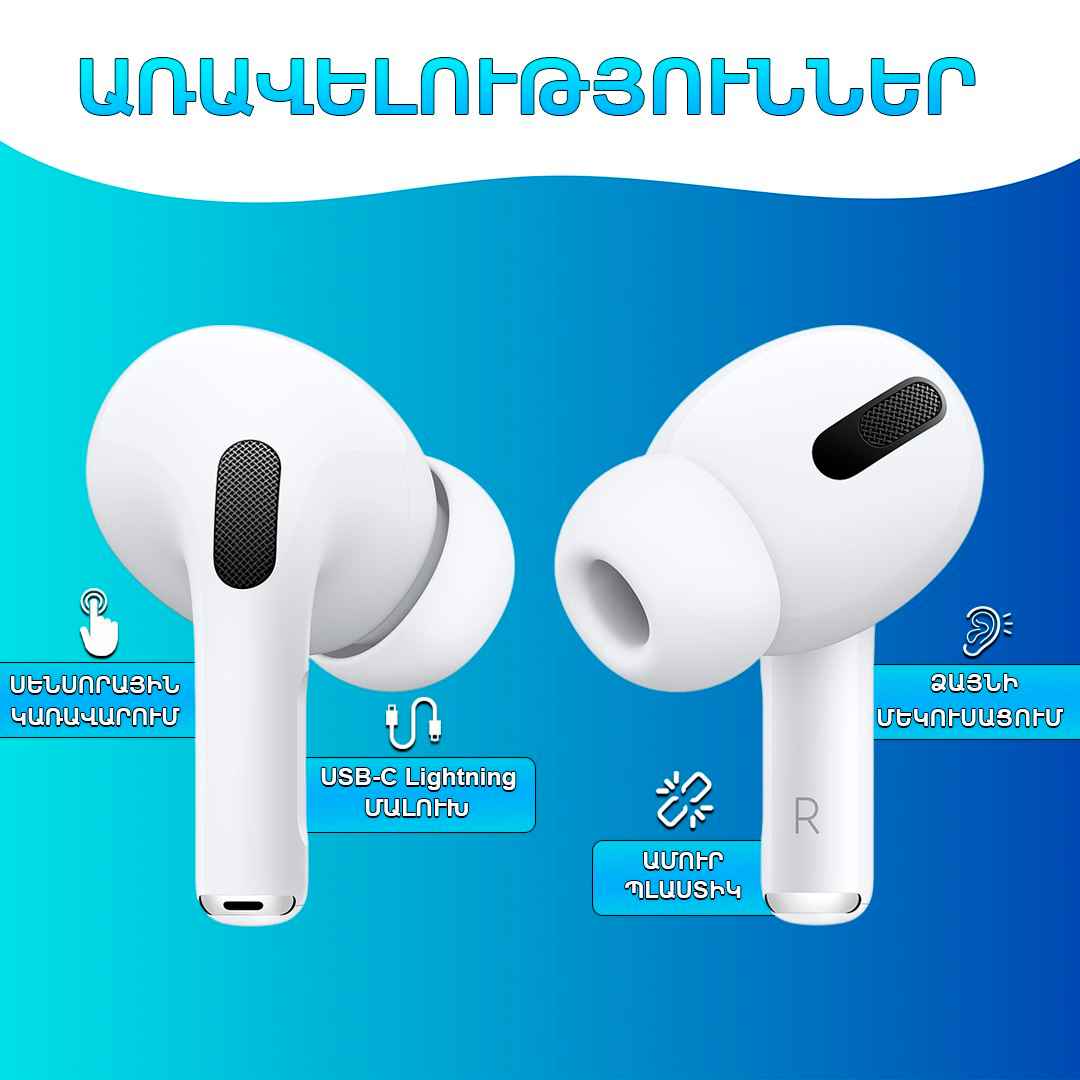 Անլար ականջակալ Airpods Pro