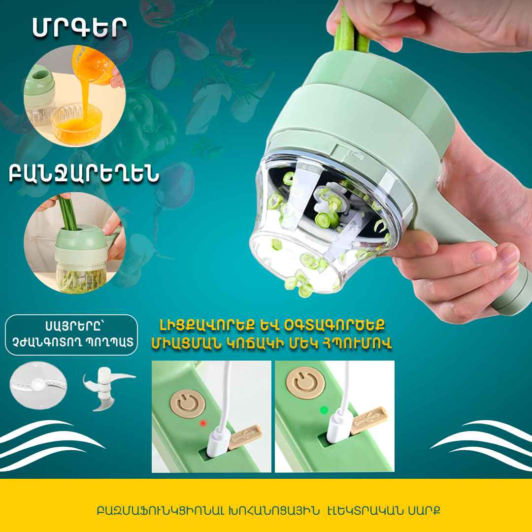 Անլար մինի բլենդեր