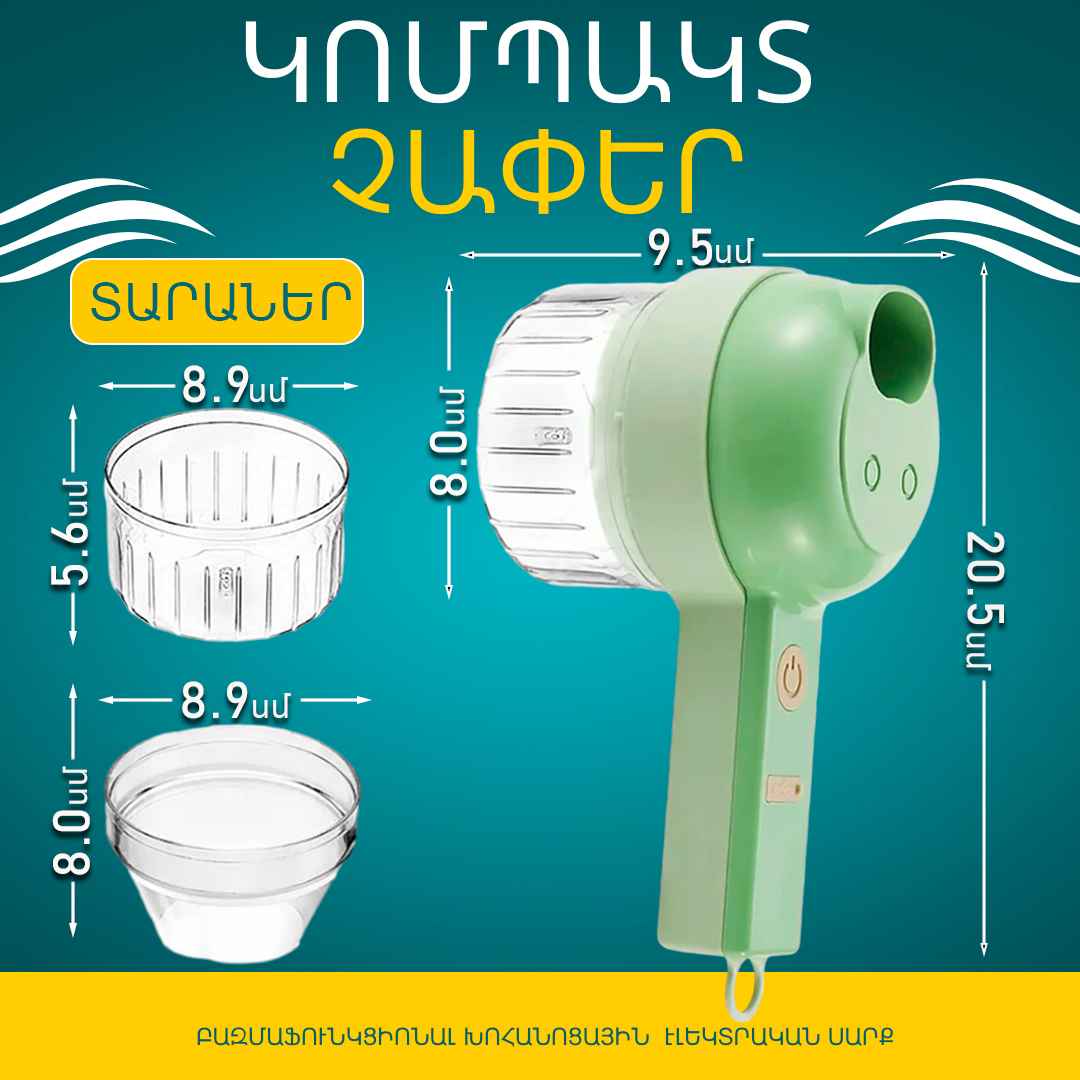 Անլար մինի բլենդեր