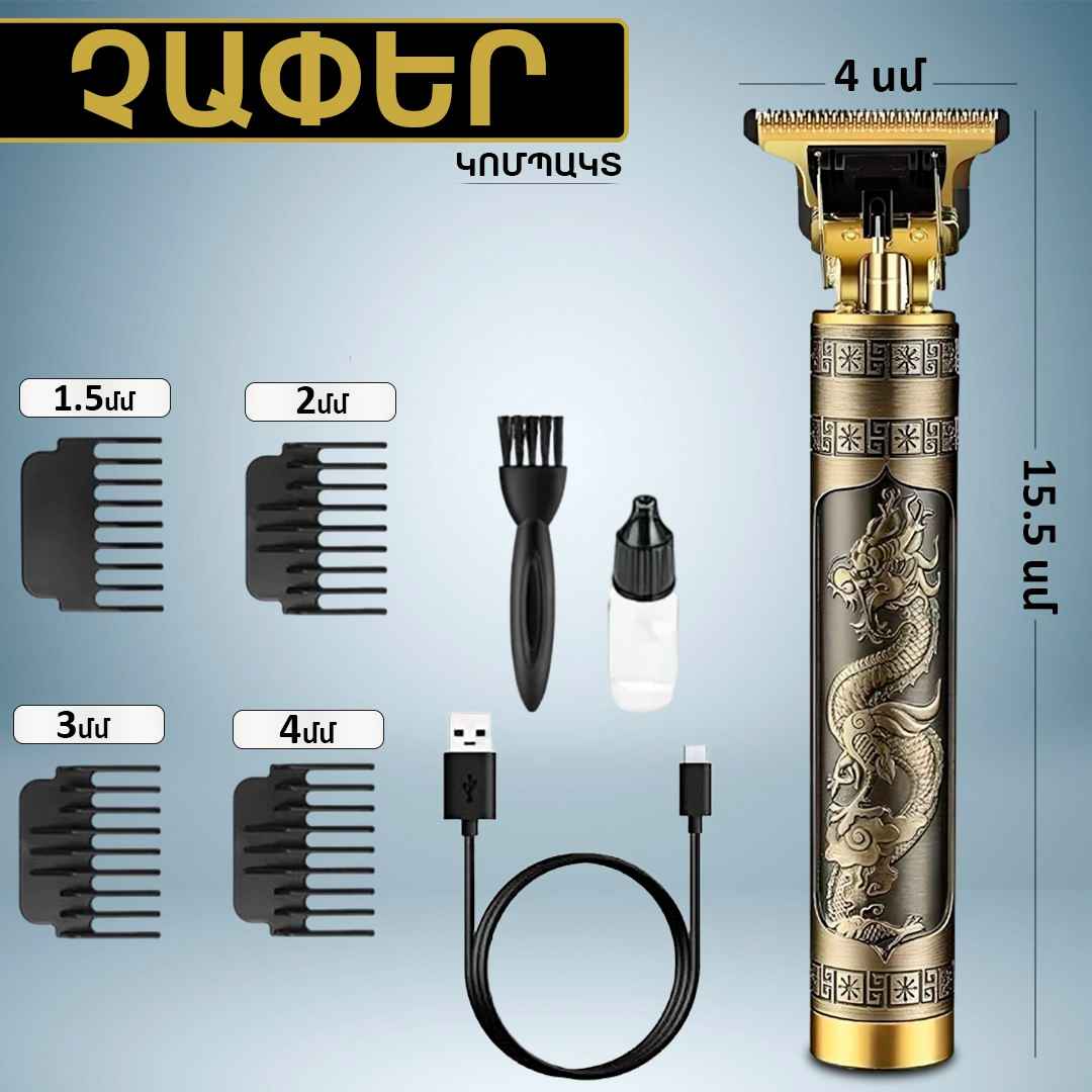 Անլար սափրիչ Դրագոն