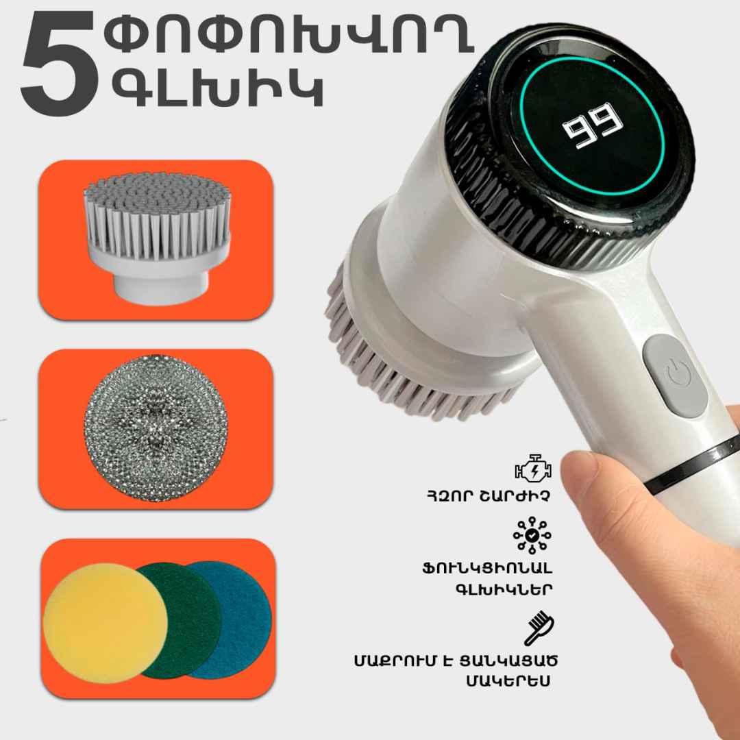 Էլեկտրո խոզանակ