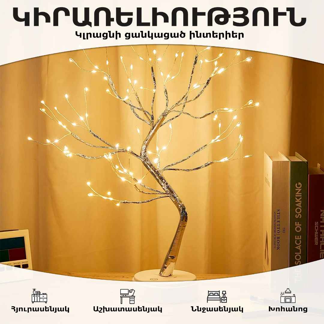 LED Ծառ 1000 լույս