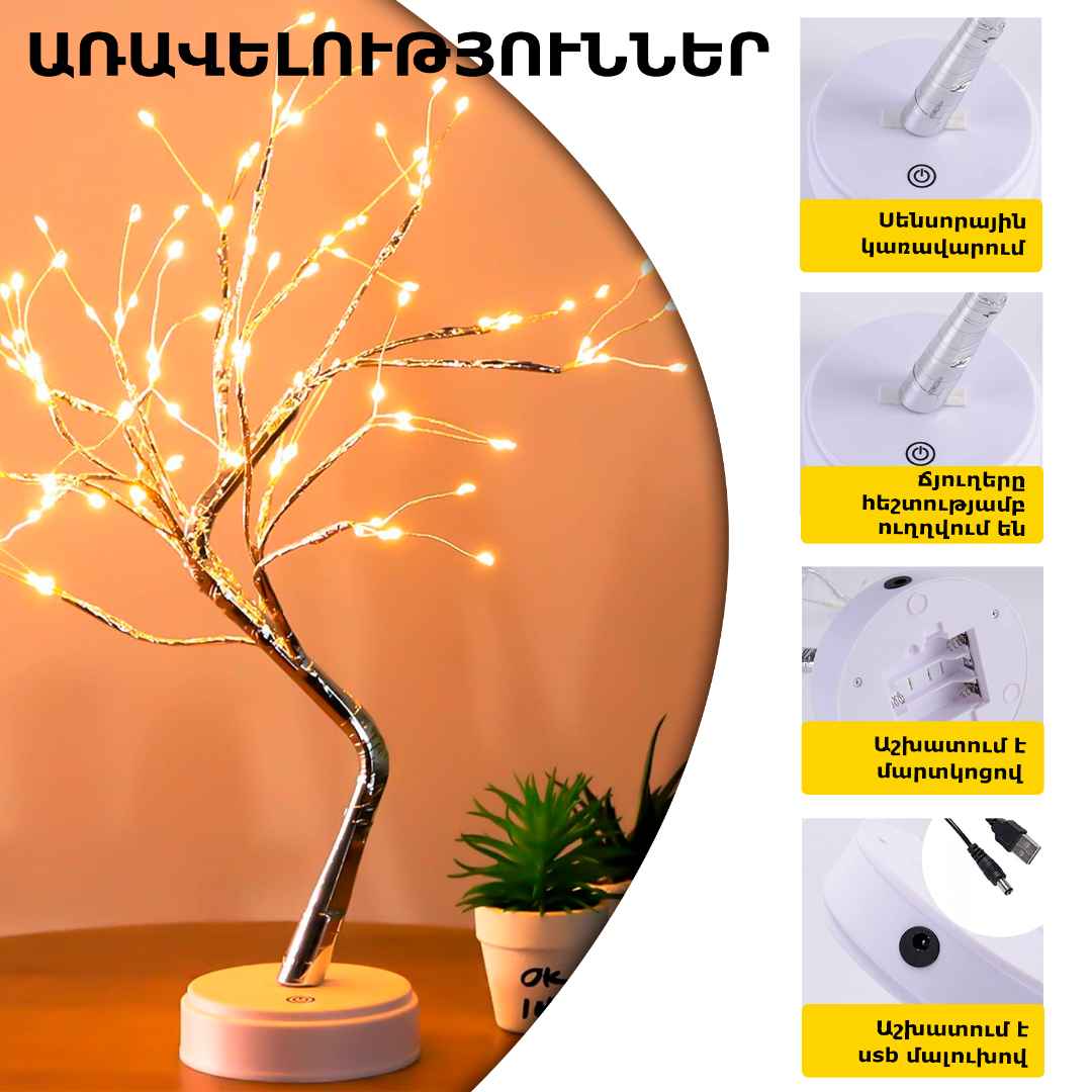 LED Ծառ 1000 լույս