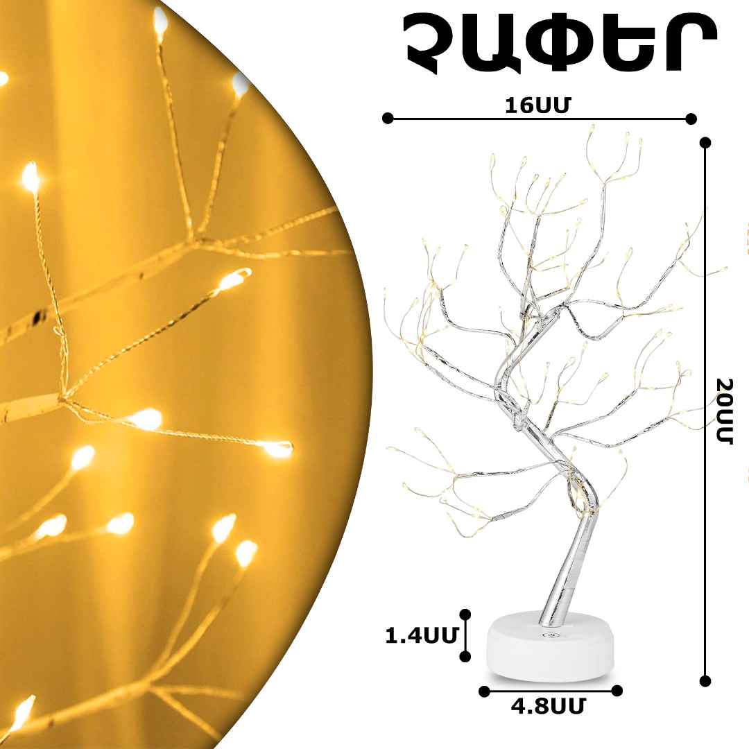 LED Ծառ 1000 լույս
