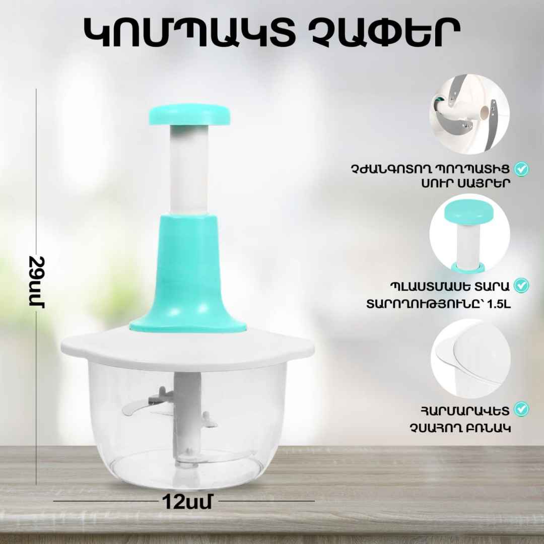 Մեխանիկական բլենդեր