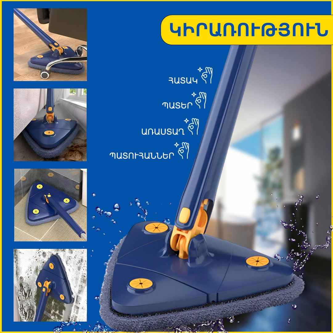 Մինի օգնական եռանկյուն շվաբր