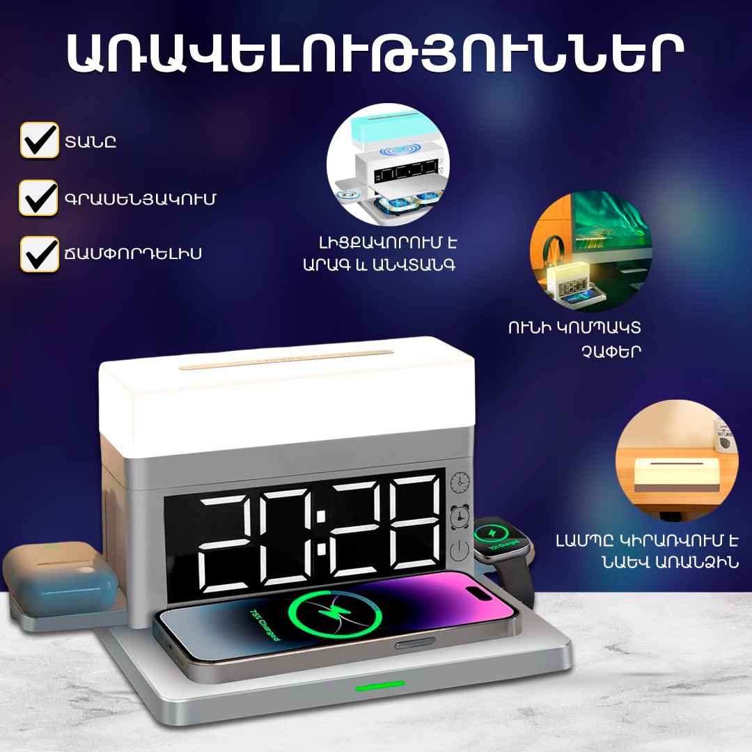 Օրգանայզեր Night-Light 6-ը 1-ում