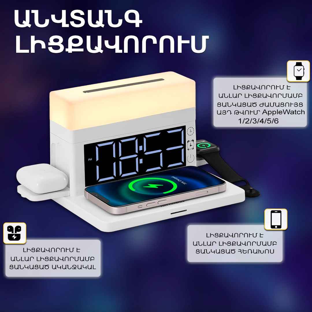 Օրգանայզեր Night-Light 6-ը 1-ում