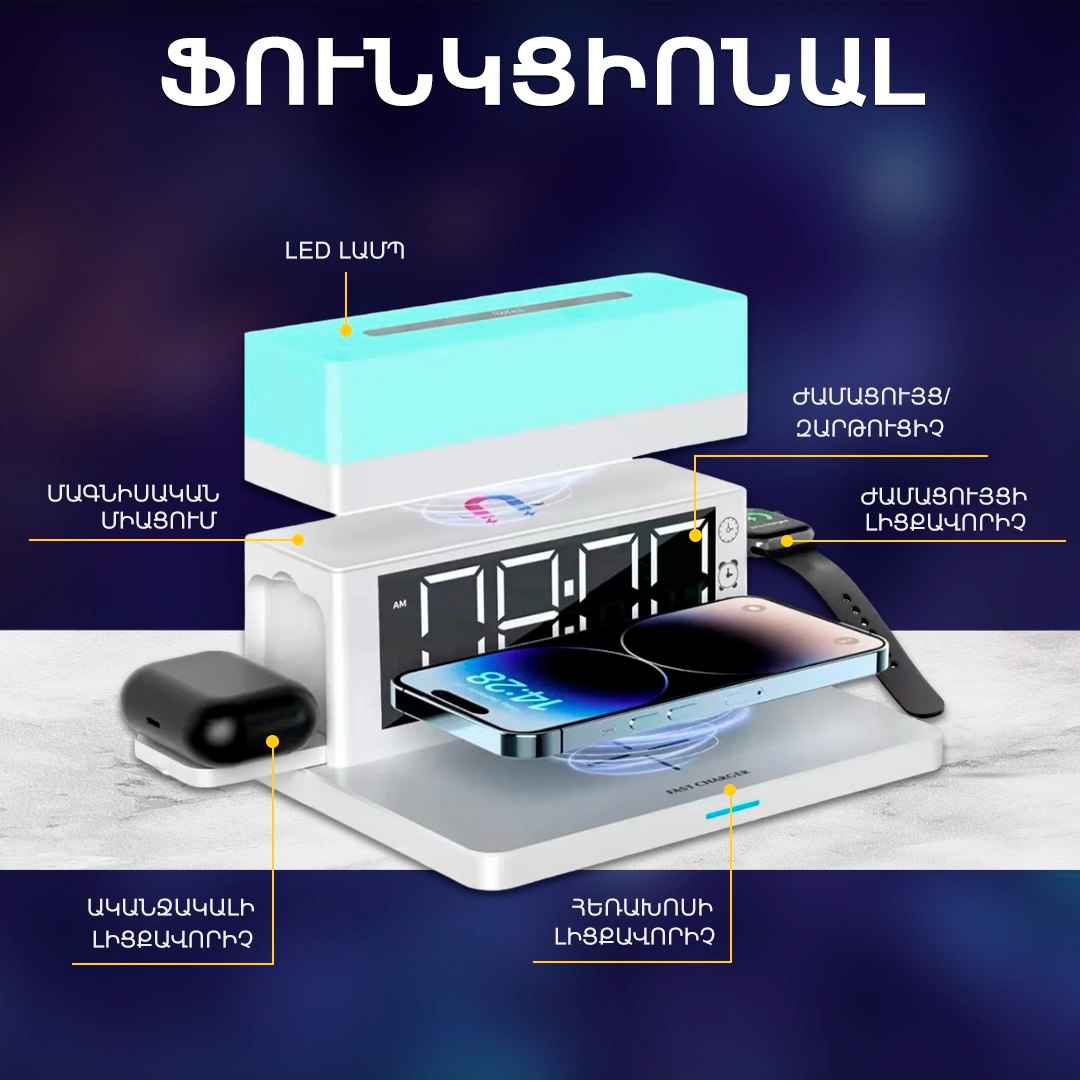 Օրգանայզեր Night-Light 6-ը 1-ում
