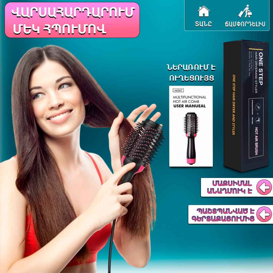 Վարսահարդարիչ HairDryer