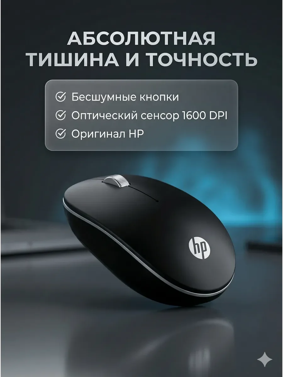 Անլար մկնիկ HP s1500