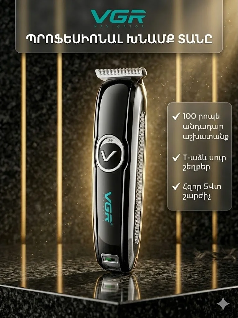 էլեկտրական սափրիչ VGR V-168