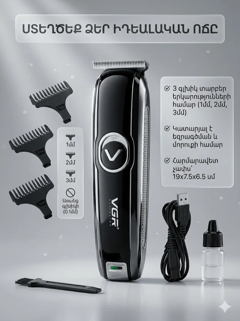 էլեկտրական սափրիչ VGR V-168