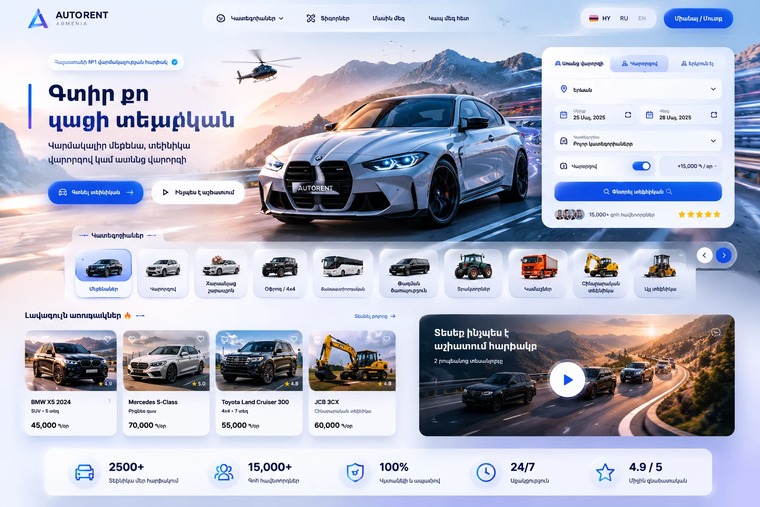 Ավտոմեքենաների վարձակալության հարթակ