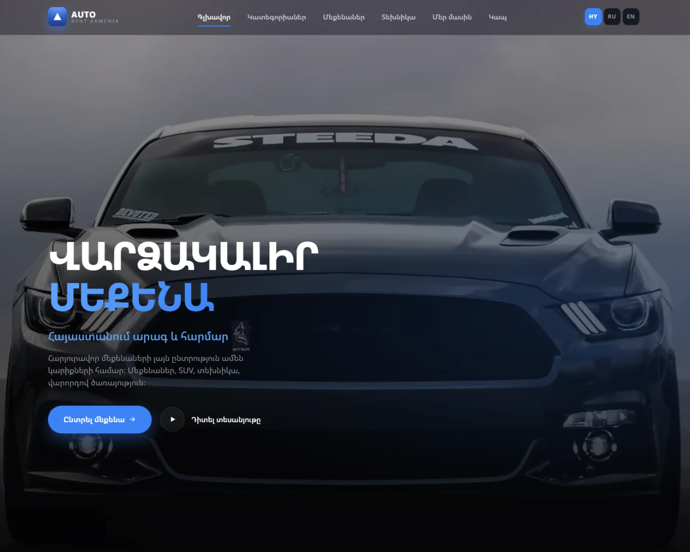Ավտոմեքենաների վարձակալության հարթակ