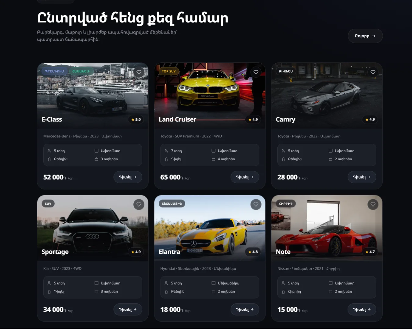 Ավտոմեքենաների վարձակալության հարթակ