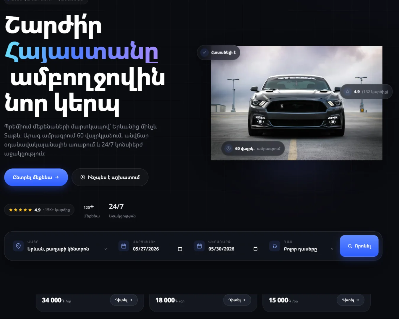 Ավտոմեքենաների վարձակալության հարթակ
