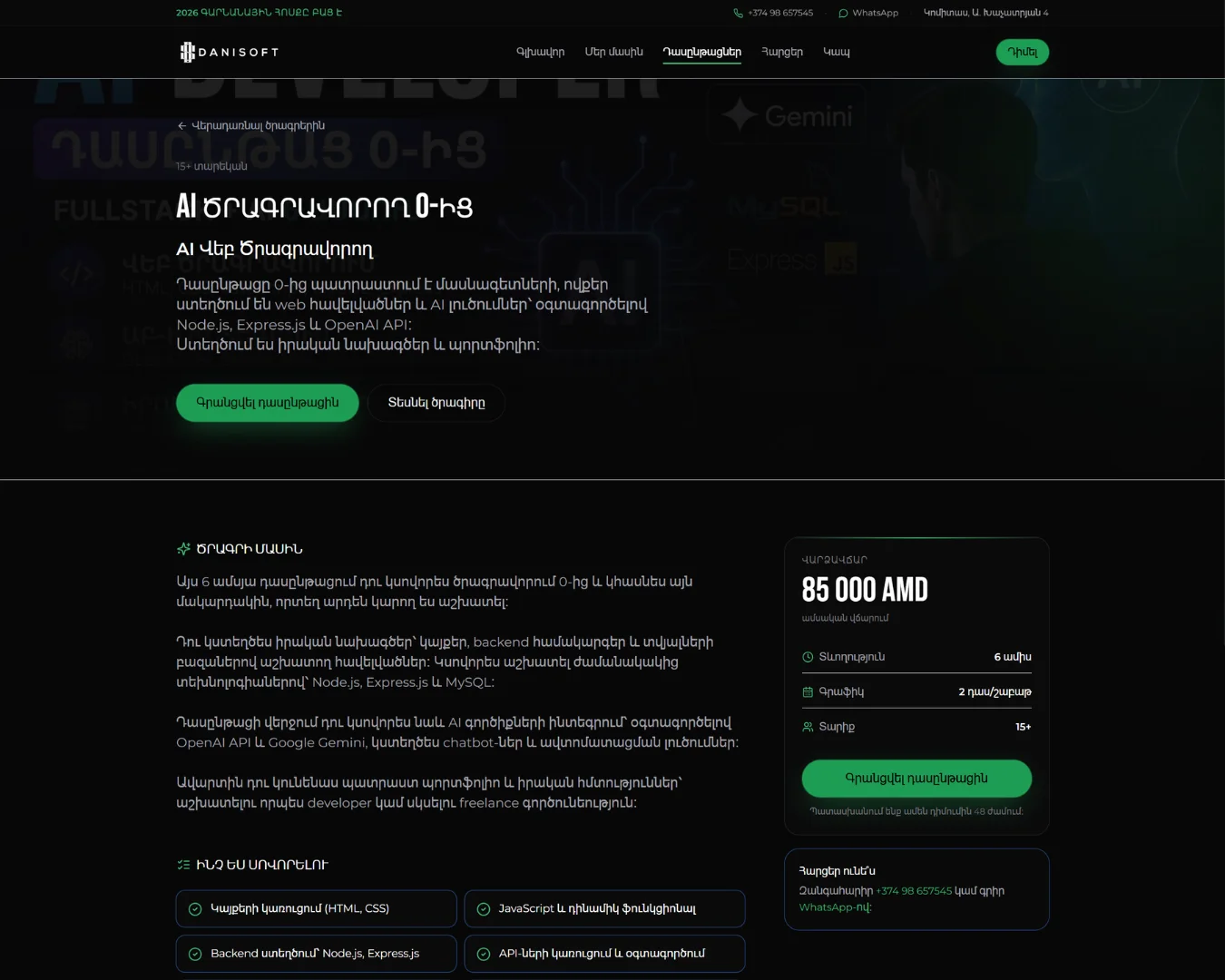 Դասընթացների կառավարման համակարգ