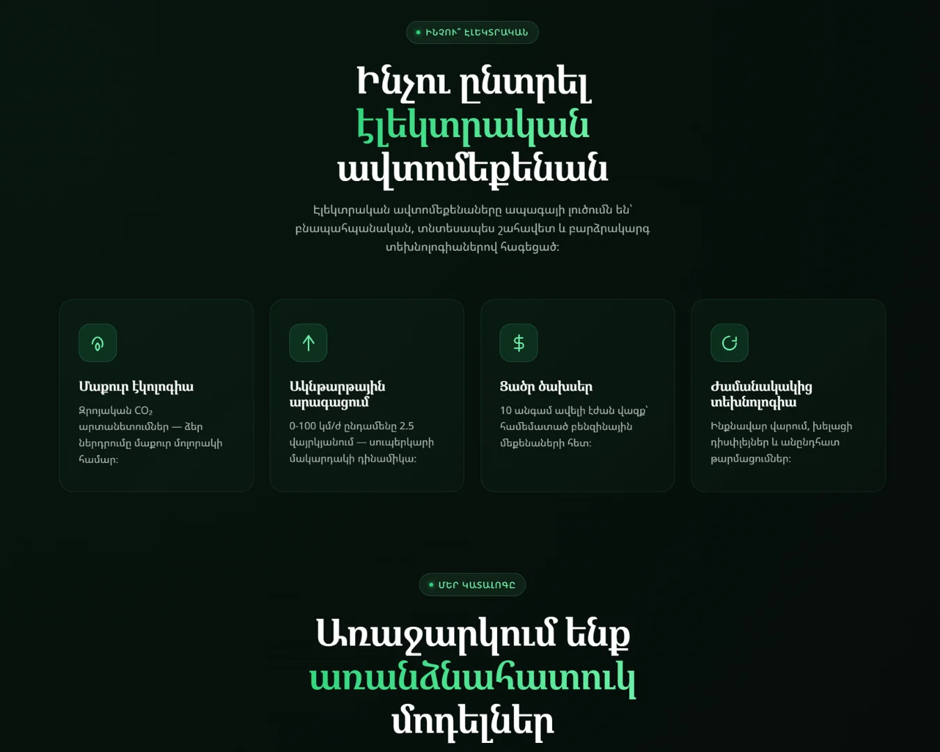 Էլեկտրական մեքենաների ներկայացուցչական կայք