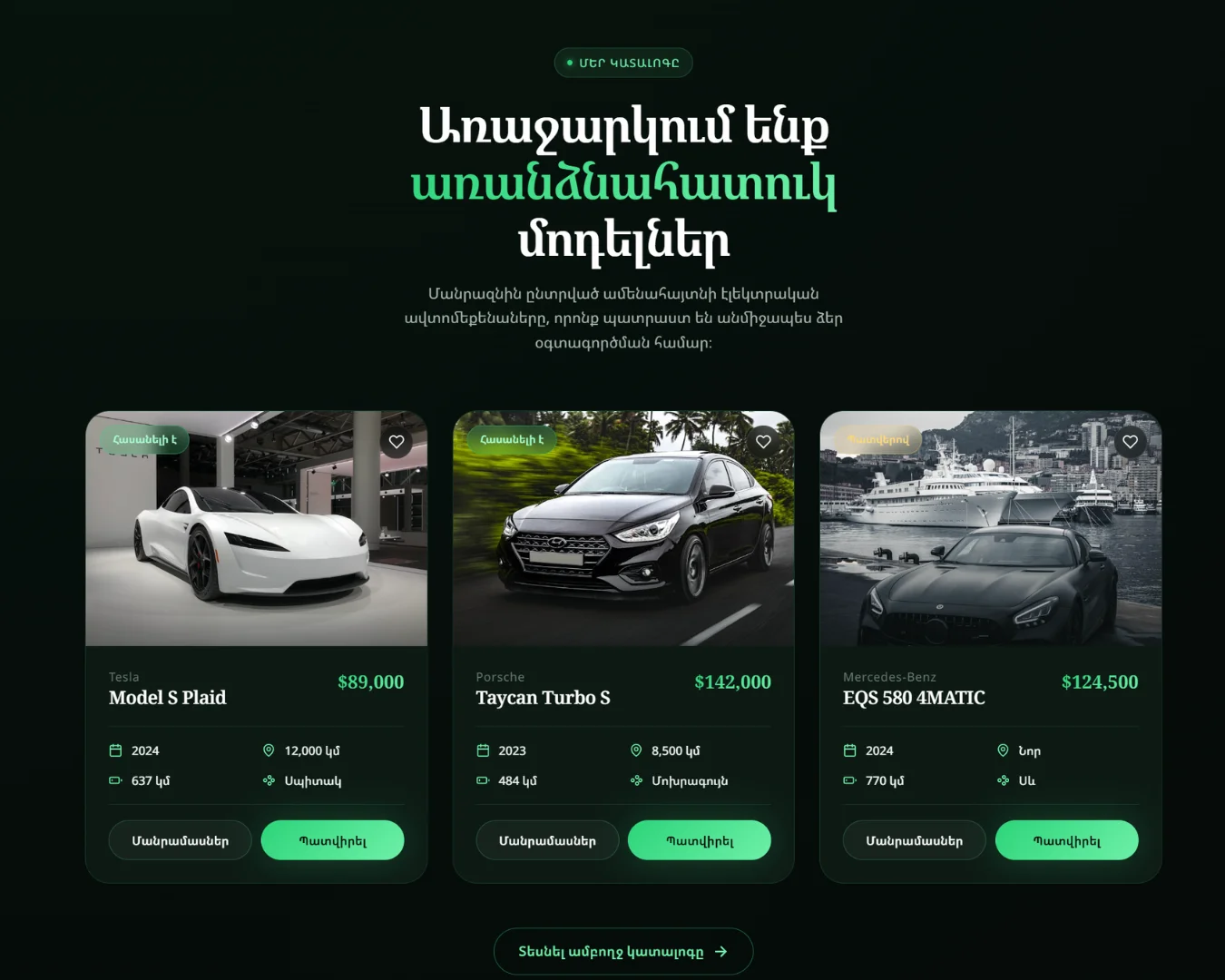 Էլեկտրական մեքենաների ներկայացուցչական կայք
