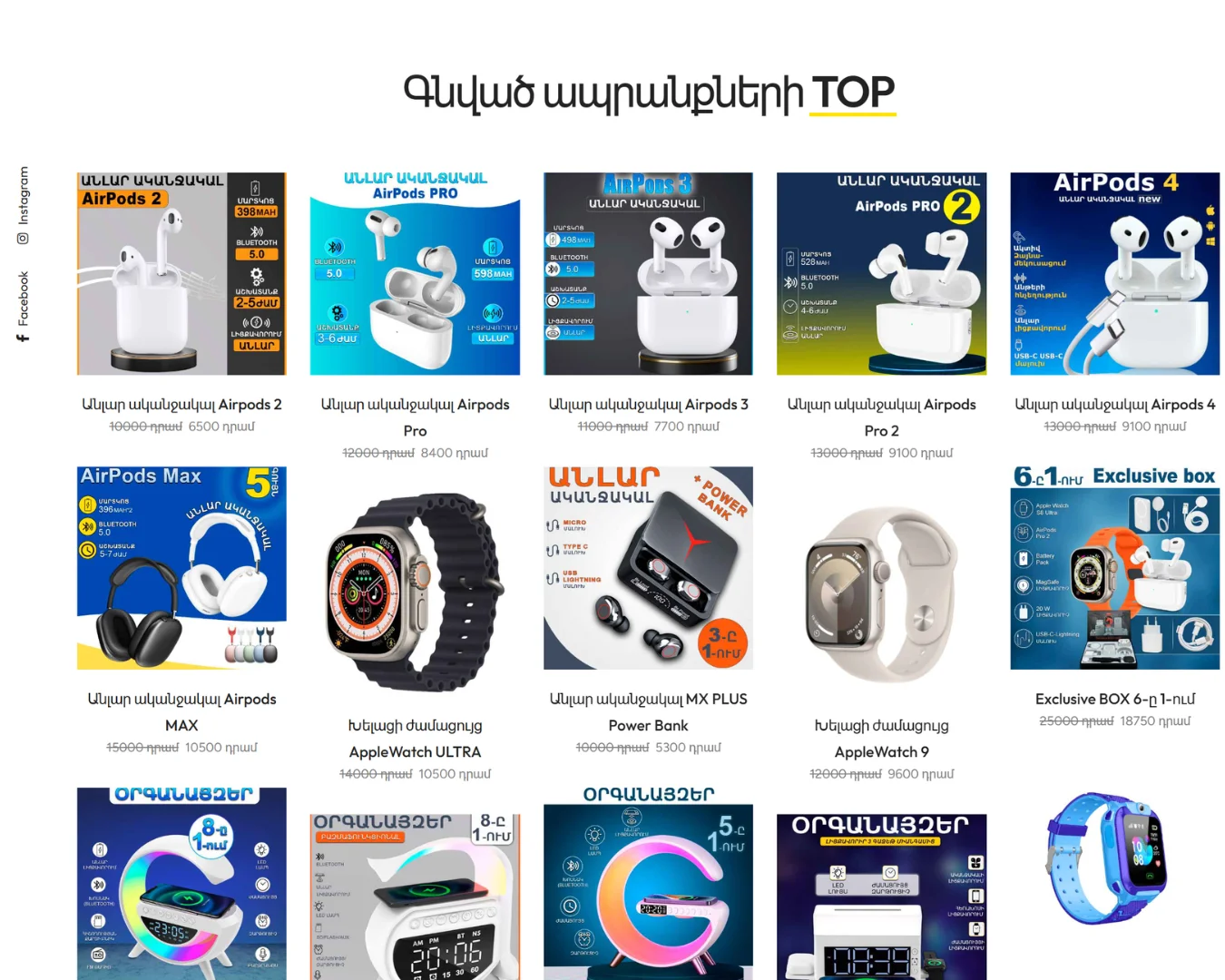 Կատալոգ / Օնլայն խանութ (առանց օնլայն վճարման)