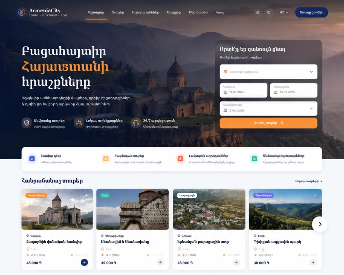 Տուրիզմի և տուրերի ամրագրման հարթակ