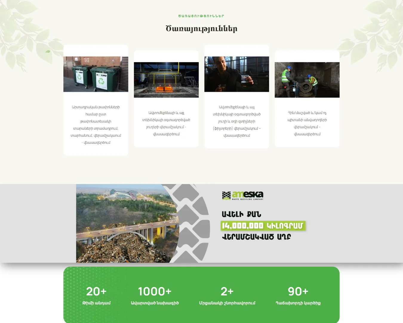 Ընկերության ներկայացուցչական կայք
