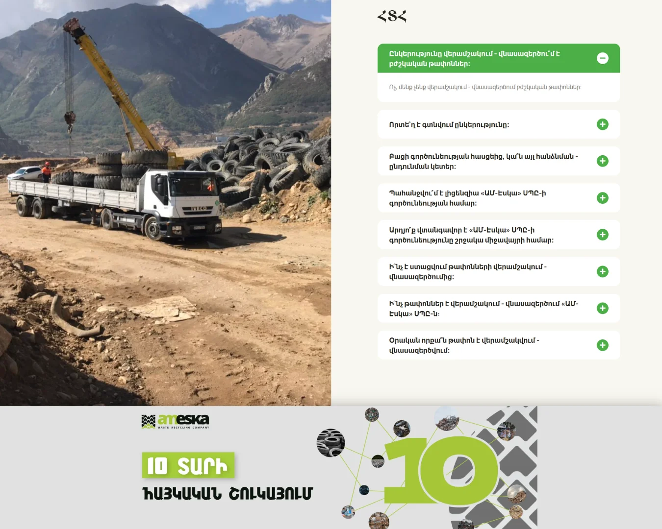 Ընկերության ներկայացուցչական կայք