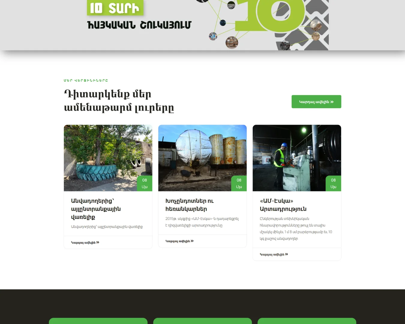 Ընկերության ներկայացուցչական կայք